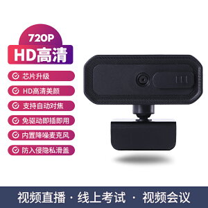 USB攝像頭 usb外置攝像頭高清美顏1080P電腦台式機帶麥克風話筒考研復試一體筆電720P『XY22871』
