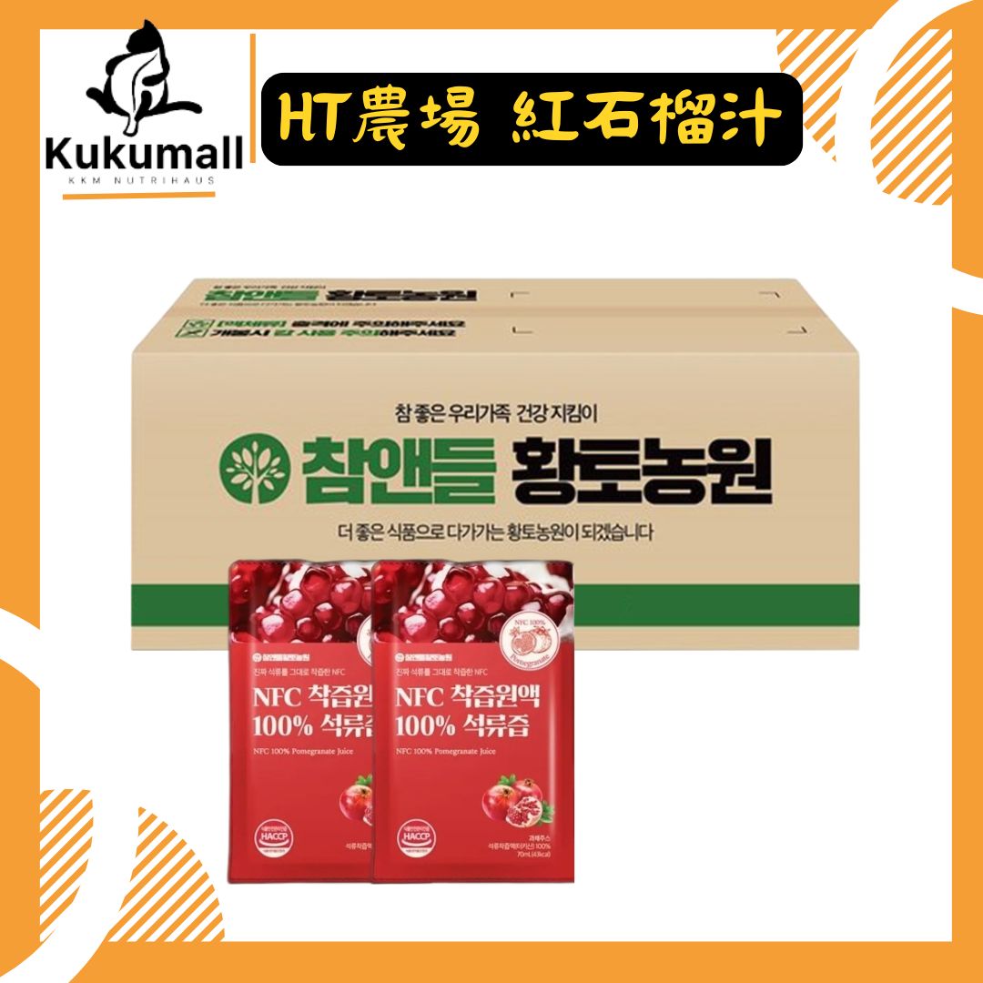 【KKM營養屋】免運  韓國 HT農場 NFC原汁100%紅石榴汁 70ml 紅石榴汁 石榴汁 100包入/箱