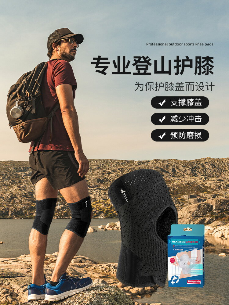 登山護膝戶外徒步專用爬山跑步護腿專業保護膝蓋關節髕骨帶護具帶