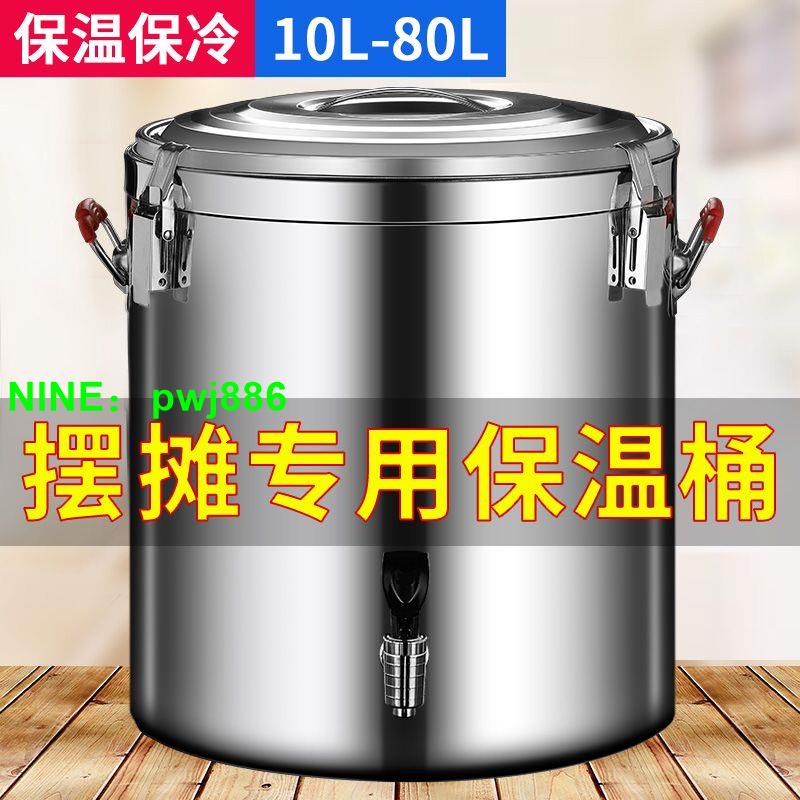 304不銹鋼商用保溫桶擺攤專用大容量冰粉豆漿飯桶出攤冰塊保溫箱
