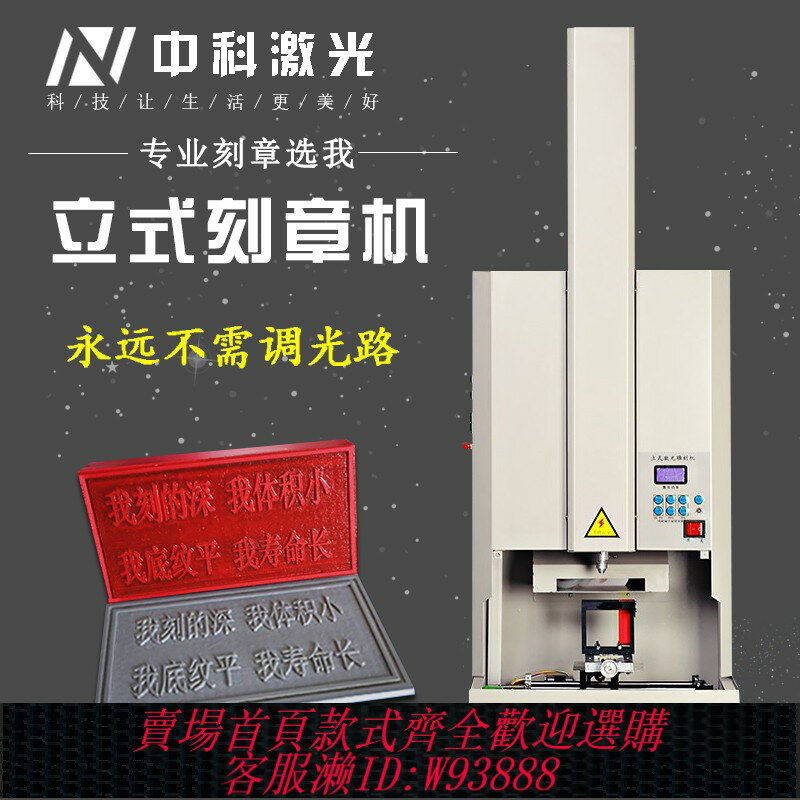 {臺灣公司貨 可打統編}中科立式小型刻章機50w鐳射刻章機激光雕刻電腦印章機刻字機自動