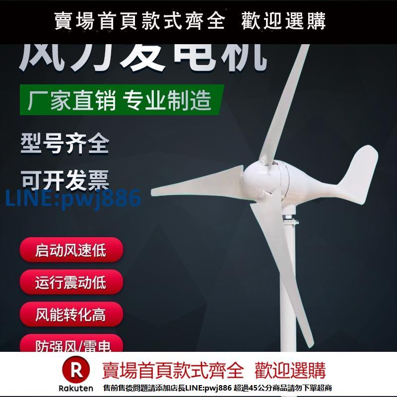 【超低價 臺灣公司】小型風力發電機家用風光互補路燈戶外船用100W至1000W 12V24V220【注意！下單滿299出貨】