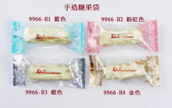 【基本量】手造/ 糖果KOP袋 (4種顏色) (10000入)