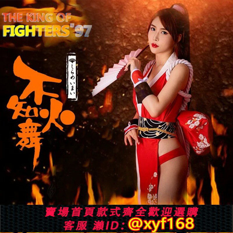 {保固一年 可打統編}拳皇不知火舞cos和服女cosplay女裝性感二次元動漫cos服服裝制服