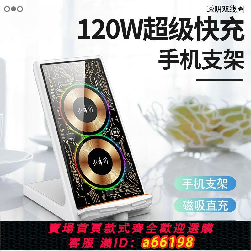 【臺灣公司 可開發票】2025款爆款120W無線充電器原創透明朋克桌面立式可折疊支架手機磁吸超極快充雙線圈多功能適用於華為小米蘋果