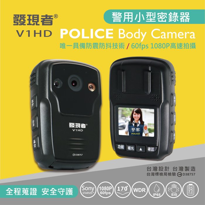 送32G卡『 發現者 V1HD 密錄器 』警用多功能/陀螺儀/防震/防水/監控/SONY鏡頭/1080p/180度/WDR