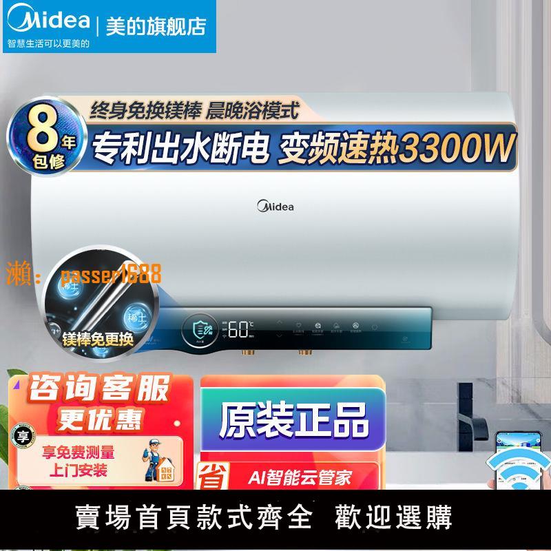 【台灣公司保固】美的電熱水器家用出水斷電變頻速熱儲水式熱水器洗澡40升60升80升