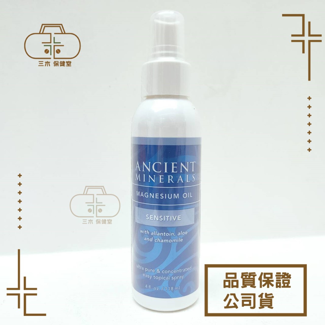 【安心鎂】Ancient minerals 敏舒鎂油Sensitive 118ml 溫柔的舒緩配方