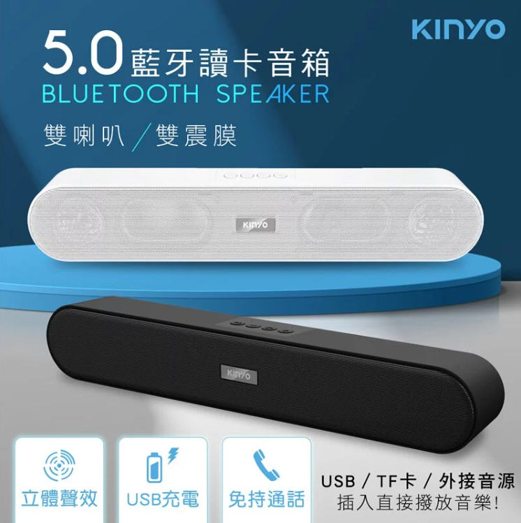 KINYO/耐嘉/長條型藍牙喇叭/藍芽喇叭/藍芽音箱/BTS-730/雙喇叭/雙震模/立體環繞音效/USB