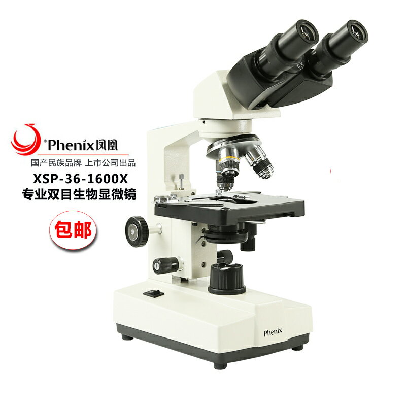鳳凰電子顯微鏡雙目專業光學10000倍大學生生物實驗室醫用看精子 夏洛特居家名品
