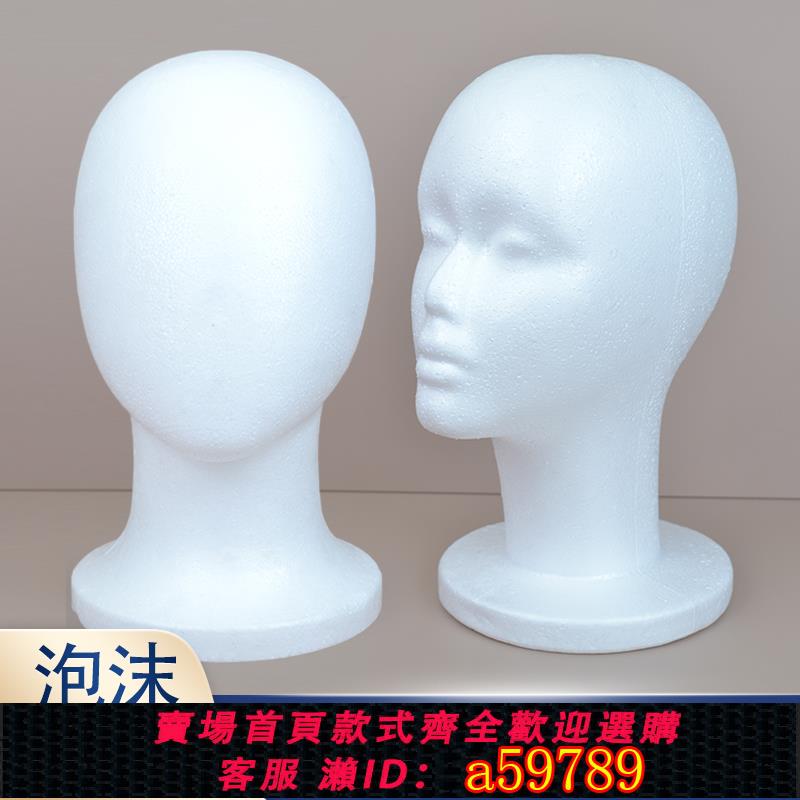 【臺灣公司 可打統編】泡沫頭模cos毛娘修毛假發支架塑膠假人頭模型支撐模具放置模特頭