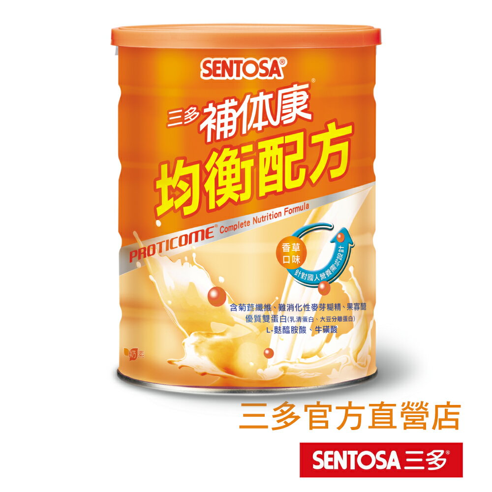 【三多官方直營 有保障】三多補体康®均衡配方｜完整均衡營養｜滿足管灌與口飲所需｜奶素可用｜865g/罐