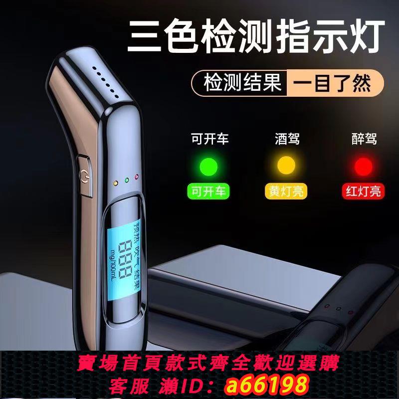 【臺灣公司 可開發票】測酒儀器吹氣小型測酒儀智慧語音測酒儀家庭通用測酒儀便捷測酒儀