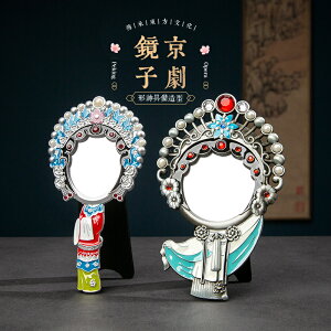 國風復古國粹京劇戲曲人物臉譜金屬隨身小鏡子化妝鏡手持臺式兩用
