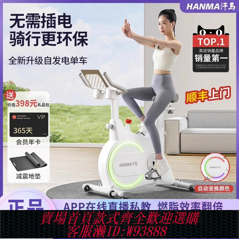 {臺灣公司貨 可打統編}汗馬動感單車智慧磁控自發電家用室內健身器材減肥靜音運動自行車