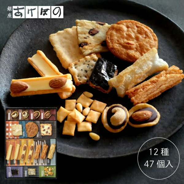 銀座あけぼの 品味民間工藝品 47個入 禮盒 銀座曙光 和菓子 菓子 米果 杏仁 巧克力 綜合  仙貝 禮品 禮物 伴手禮  特產 日本必買 | 日本樂天熱銷