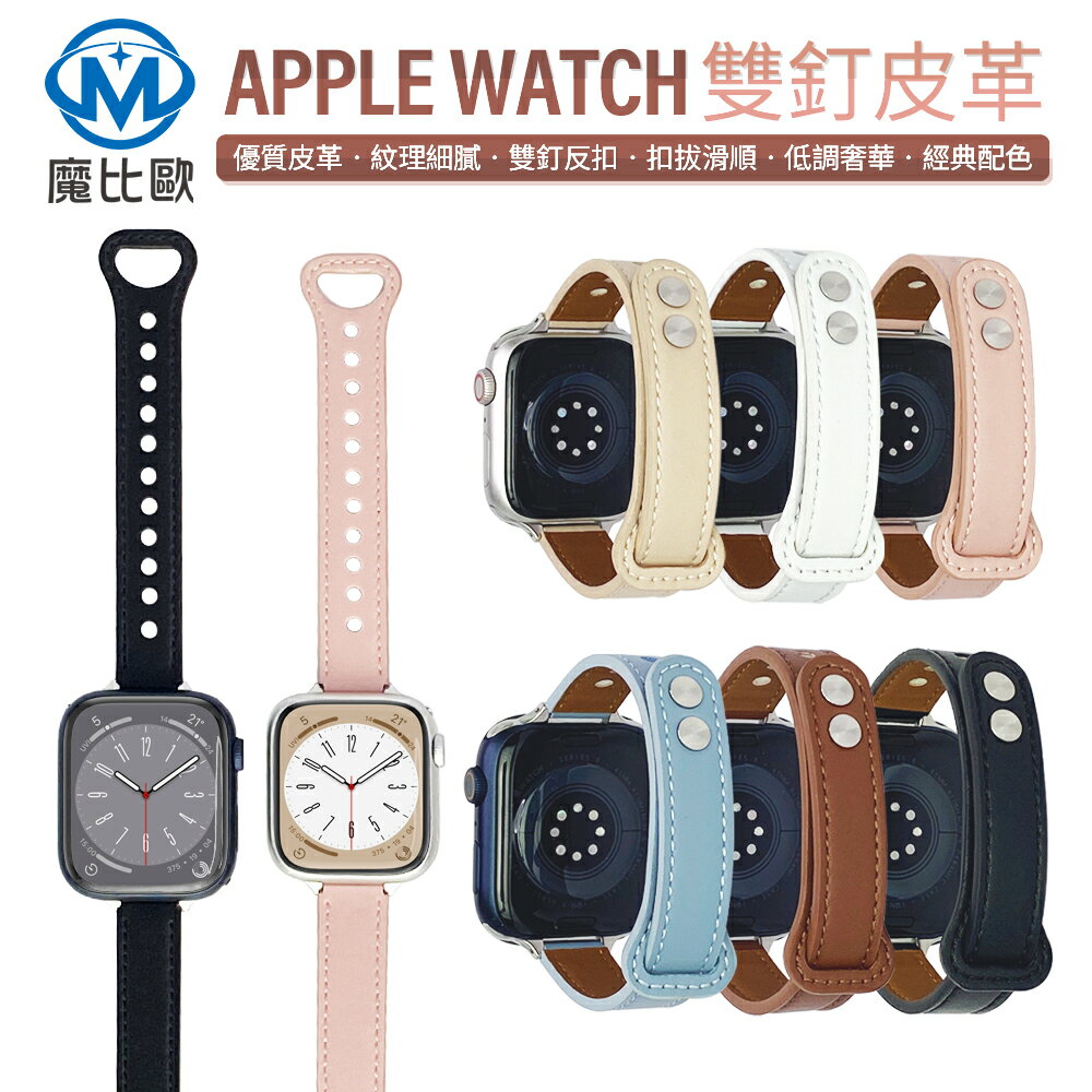 Apple Watch 雙釘反扣皮革錶帶S10 S9 S8 S7 S6 SE 錶帶 皮帶 iwatch