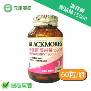 BLACKMORES澳佳寶蔓越莓15000 60顆/瓶