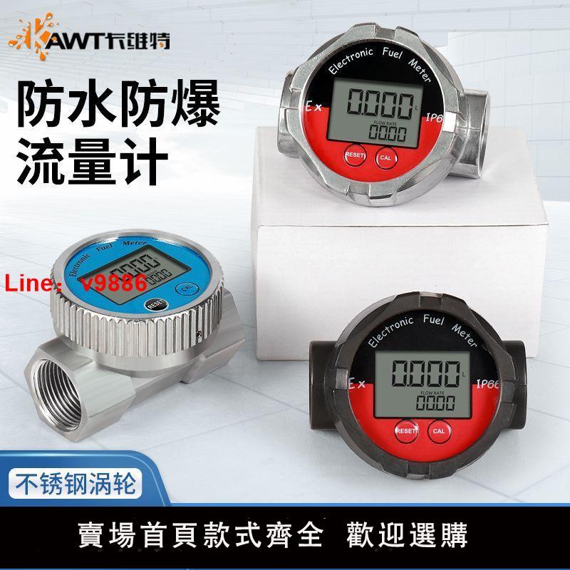 【臺灣公司 超低價】卡維特甲醇汽油柴油煤油化工液體高精度不銹鋼防爆渦輪電子流量計