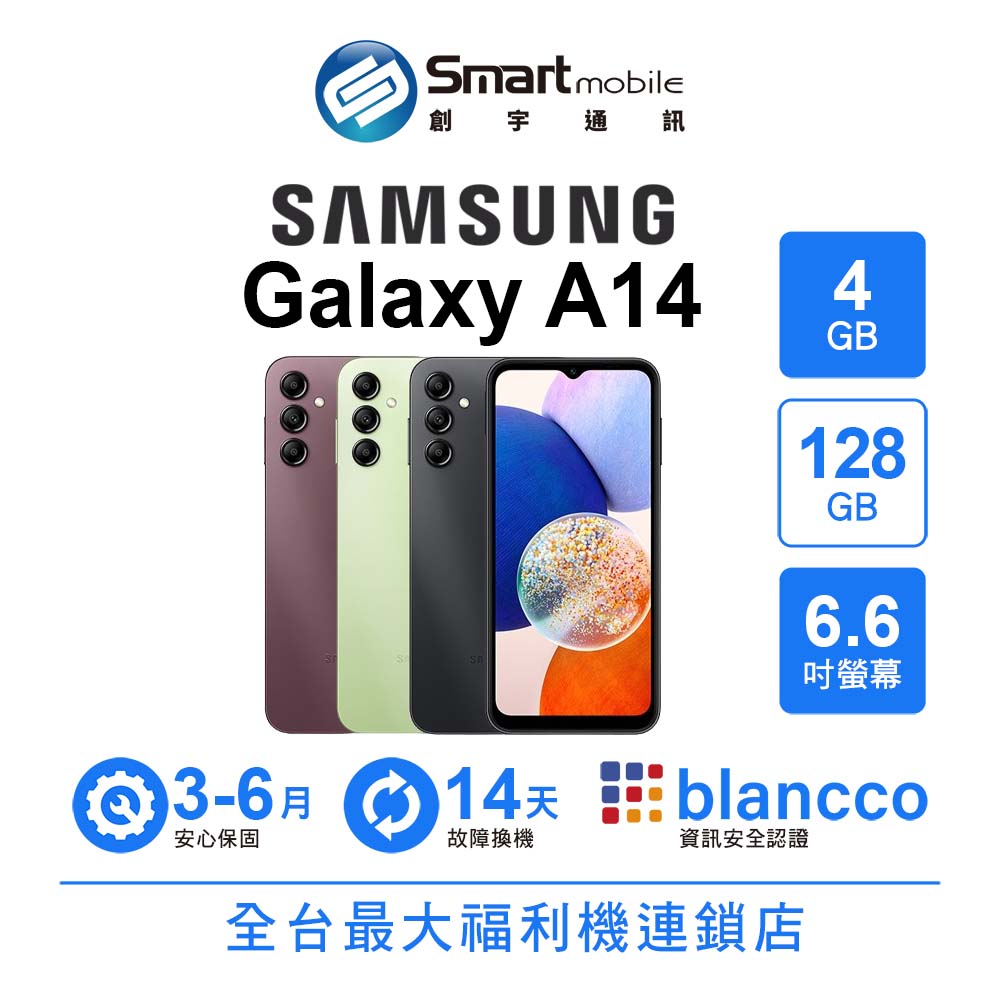 【創宇通訊│福利品】SAMSUNG Galaxy A14 4+128GB 6.6吋 (5G) AI 美顏功能 豆豆機外型設計