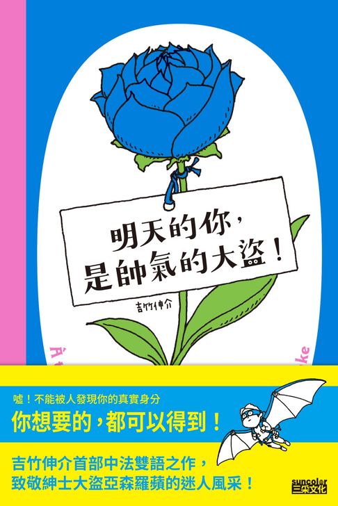 明天的你，是帥氣的大盜！【電子書】