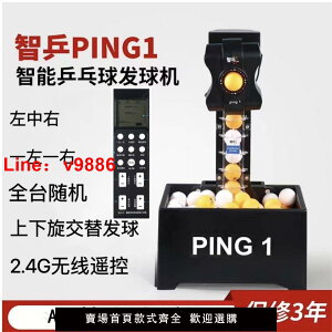 【台灣公司保固】智乒ping1乒乓球發球機 家用 單人自動練球器訓練器專業發球器