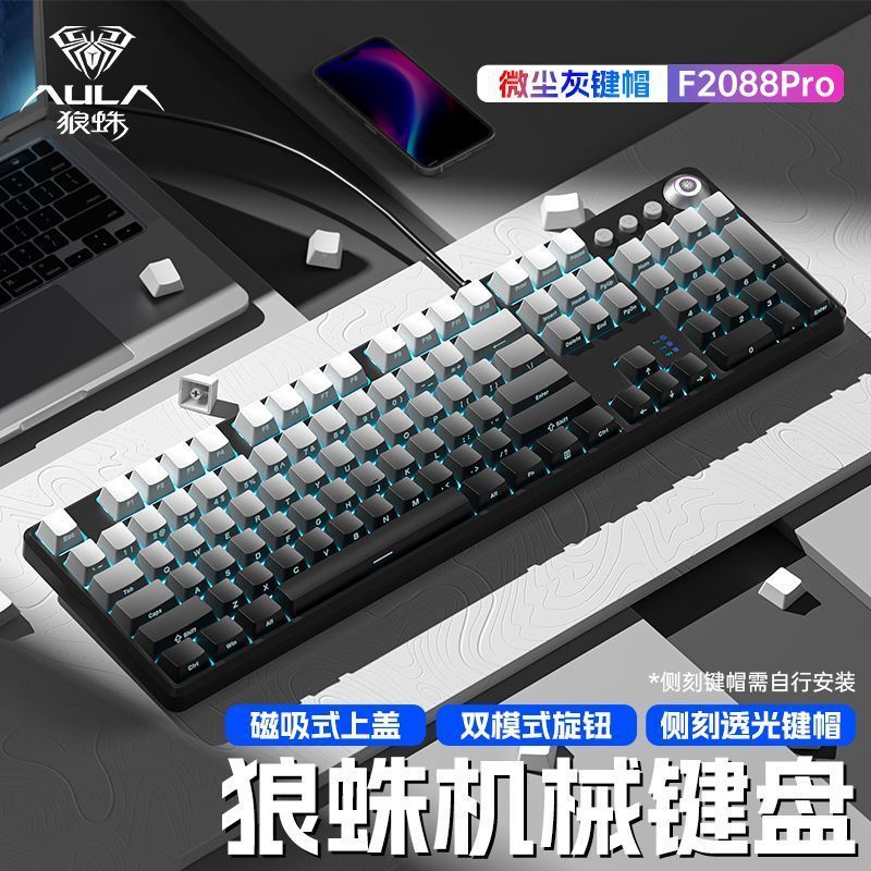 狼蛛F2088pro側刻機械鍵盤青軸茶軸有線發光高顏值電競遊戲專用