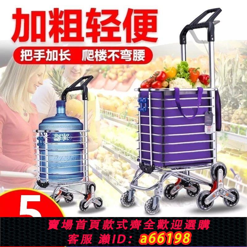 【臺灣公司 可開發票】購物車買菜車爬樓拉桿車拉貨小推車小拉車折疊家用老人買菜手推車