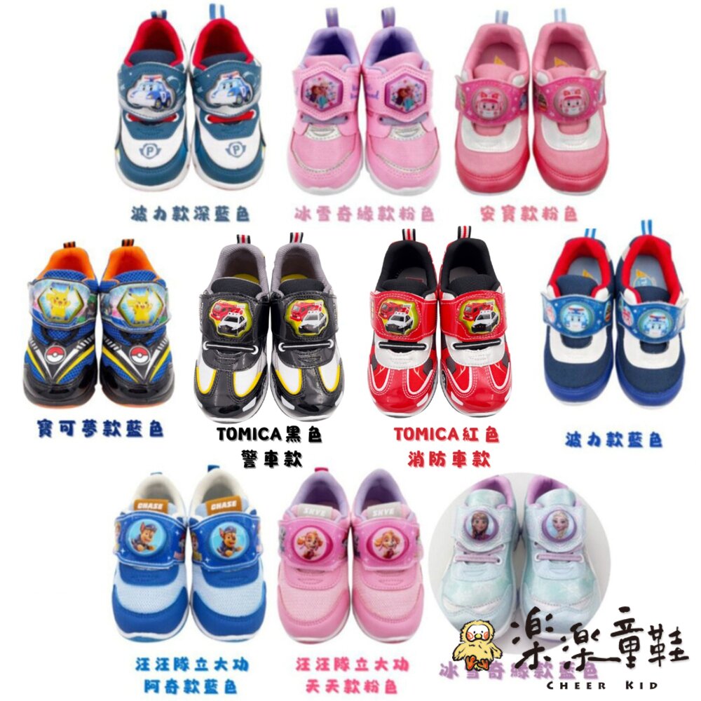 台灣製波力 汪汪隊 冰雪奇緣 安寶 寶可夢 TOMICA電燈鞋 - 冰雪奇緣 汪汪隊立大功 救援小隊 TOMICA 寶可夢 MIT童鞋 波力童鞋 發光鞋 電燈鞋 警車 男童鞋 運動鞋 台灣製童鞋 休閒鞋 跑步鞋 救援小英雄 閃燈鞋 女童鞋 中大童鞋
