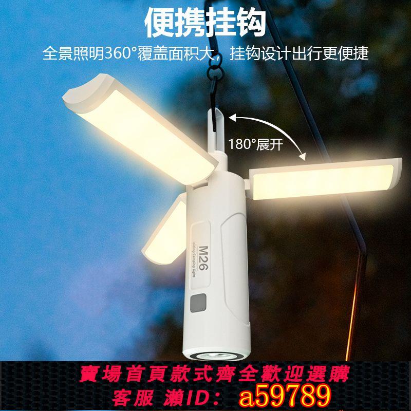 【臺灣公司 可打統編】【2683人收藏】照明燈戶外折疊野營帳篷工作氛圍多功能露營新款警示燈磁吸手電