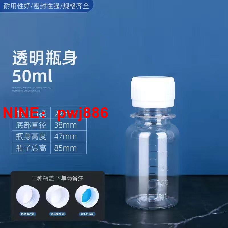 [臺灣公司貨 可開發票]50/60/100ml小口徑帶刻度透明塑膠液體瓶精油瓶樣品瓶分裝瓶帶蓋