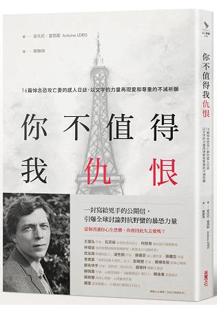 你不值得我仇恨：16篇悼念恐攻亡妻的感人日誌，以文字的力量再現愛和尊重的不滅祈願 | 拾書所