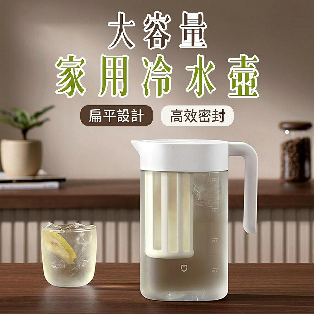小米米家 冷水壺1.6L大容量 家用冷萃壺 冷水壺 咖啡壺 冷泡水果茶壺 冰萃壺 耐溫耐冷