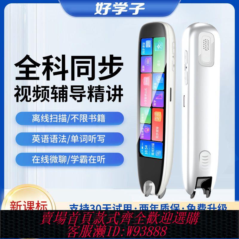 好學子詞典筆小初高課本同步掃讀筆翻譯筆英語學習神器智慧點讀筆