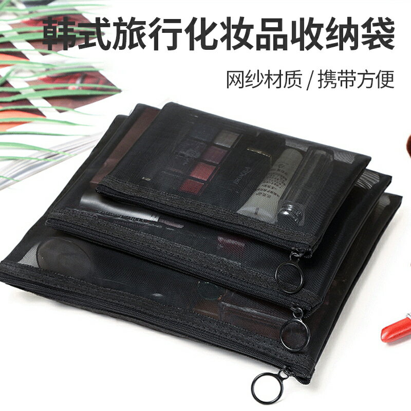 旅行化妝品收納袋黑色網紗洗漱包化妝刷包三件套2021新款網格小包