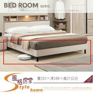 《風格居家Style》漢娜5尺床架式床底 501-03-LT