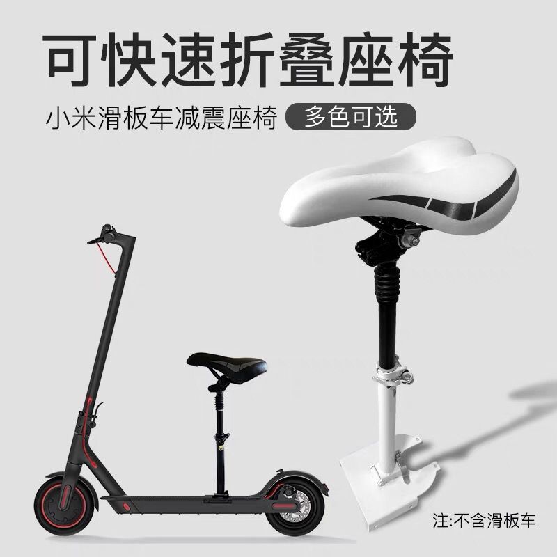 爆殺同行！免運 折疊坐墊 坐墊 機車坐墊 小米改裝折疊坐墊ninebot九號E22/F201s/pro前置配件M365坐墊 八折下殺 打骨折 可開發票 加客服賴享受巨額減免金牌保障