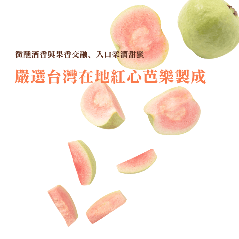 《AJ歐美食鋪》微醺紅心芭樂乾 300克 紅心芭樂 果乾 果香濃甜 無化學添加 烘焙 優格 麵包 吐司 手工餅乾 皆適合