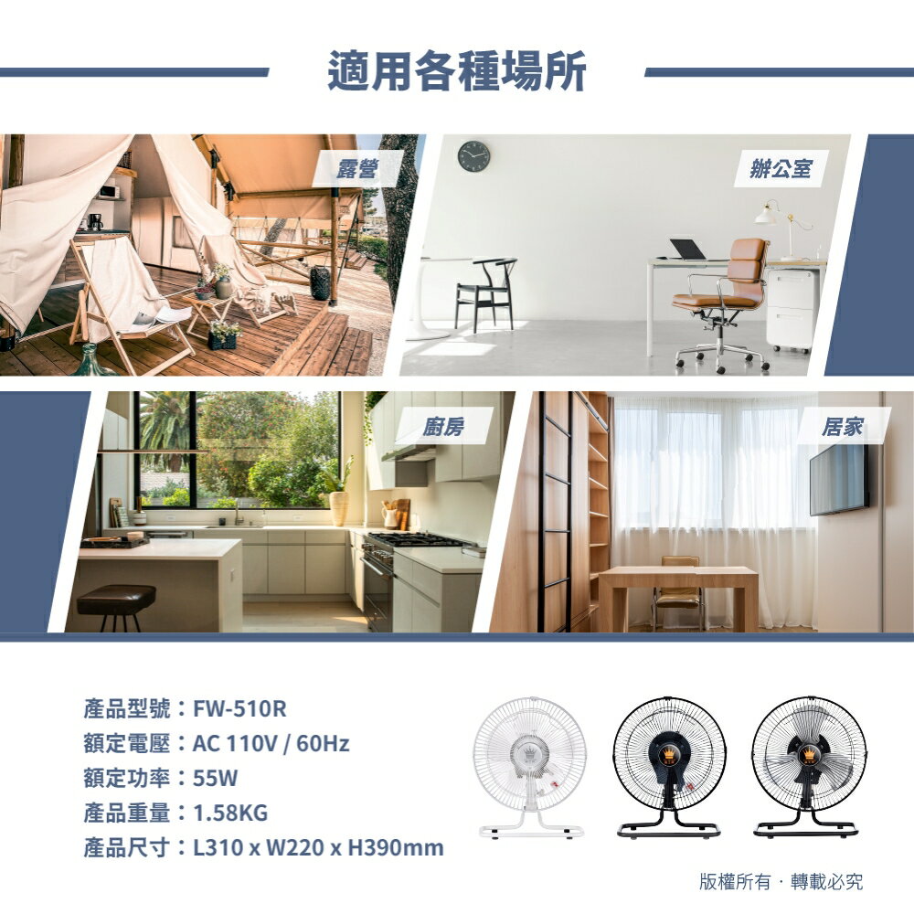 富王牌 12吋360度循環桌扇/露營風扇(FW-510R) 7