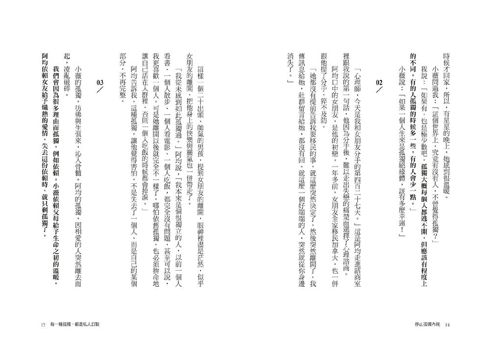 不再迷惘孤獨.終結自我內耗二部曲【停止內耗＋停止孤獨內耗】 5