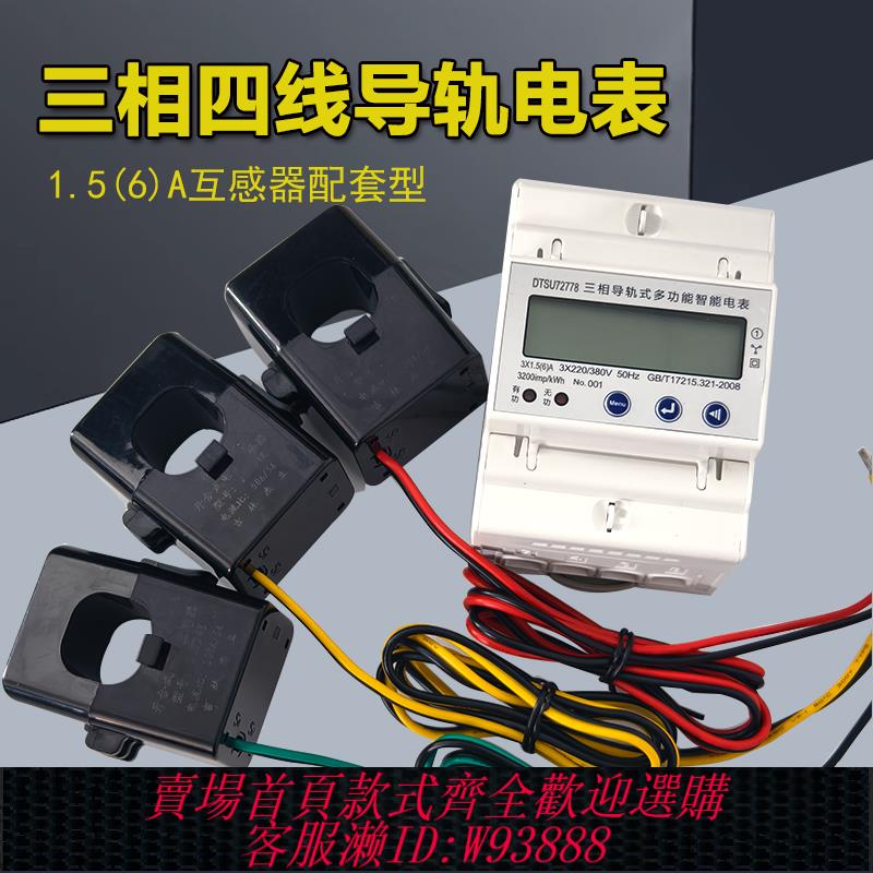 {可刷卡 打統編}三相四線多功能導軌式電表遠程電氣智慧電子數顯儀表電度表交流