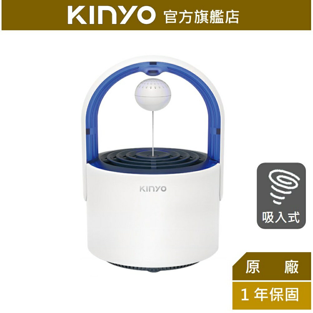 【KINYO】磁懸浮吸入式捕蚊燈 (KL-5382) 白色 USB供電 磁懸浮開關 | 靜音 臥室使用