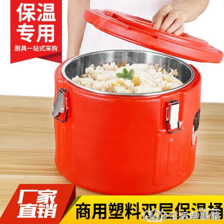 不銹鋼保溫飯桶商用湯桶奶茶豆漿米飯保溫桶送餐桶塑膠保溫茶水桶 NMS【林之舍】