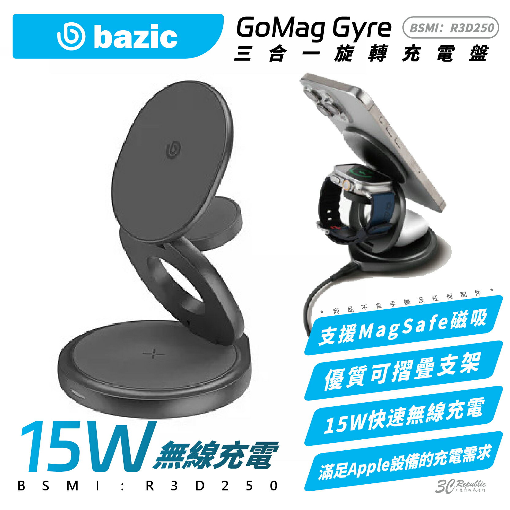 Bazic GoMag Gyre 三合一 充電盤 充電器 無線充電器 iPhone AppleWatch Airpods【APP下單9%點數回饋】