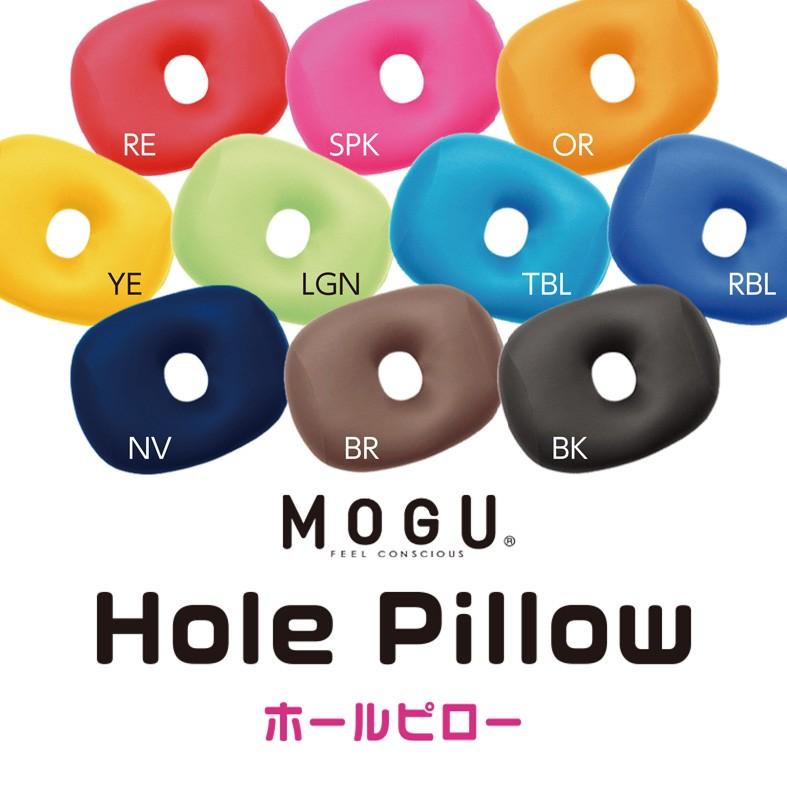 日本代購 MOGU hole pillow 多功能洞洞枕 頸枕 枕頭 舒壓靠墊 抱枕 孕婦枕 午睡枕 趴睡枕 坐墊