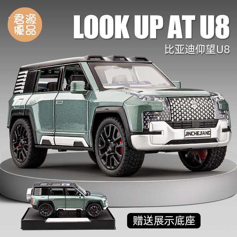 模擬車 模擬玩具 模型車 模型車擺件 超大號仰望U8車模合金汽車玩具越野車模型車模擬豪華收藏擺件兒童