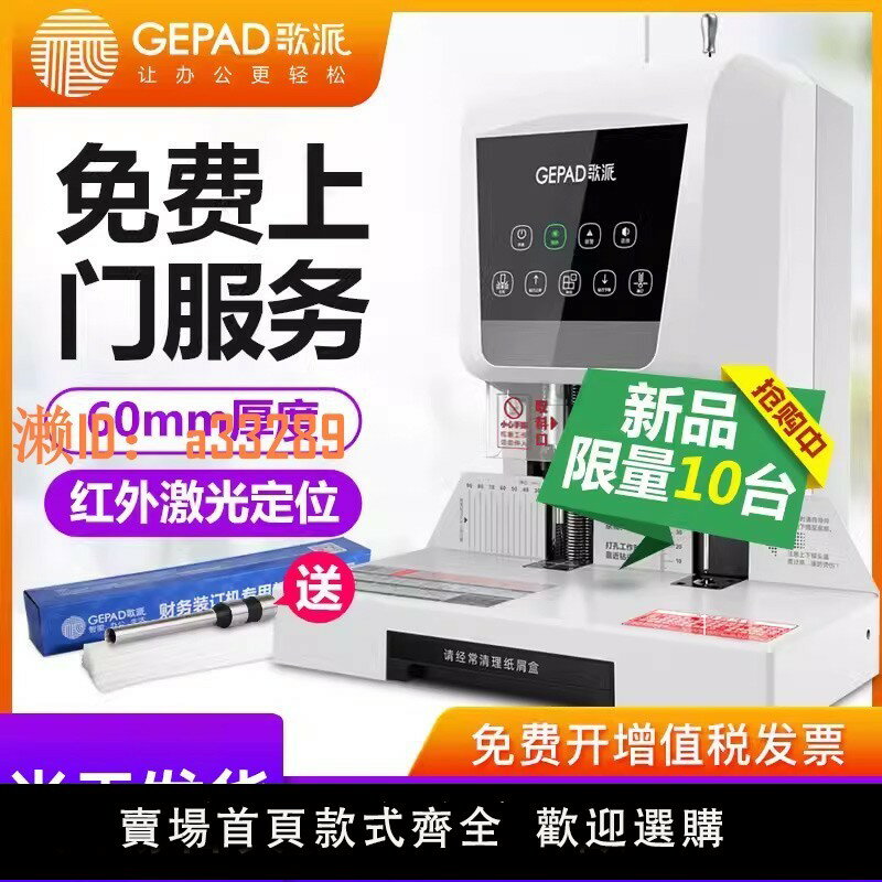 【可開發票】歌派憑證裝訂機60mm觸控液晶鐳射定位電動標書A4檔案財務會計全自動打孔機檔案熱熔膠裝機智慧裝訂神器6810