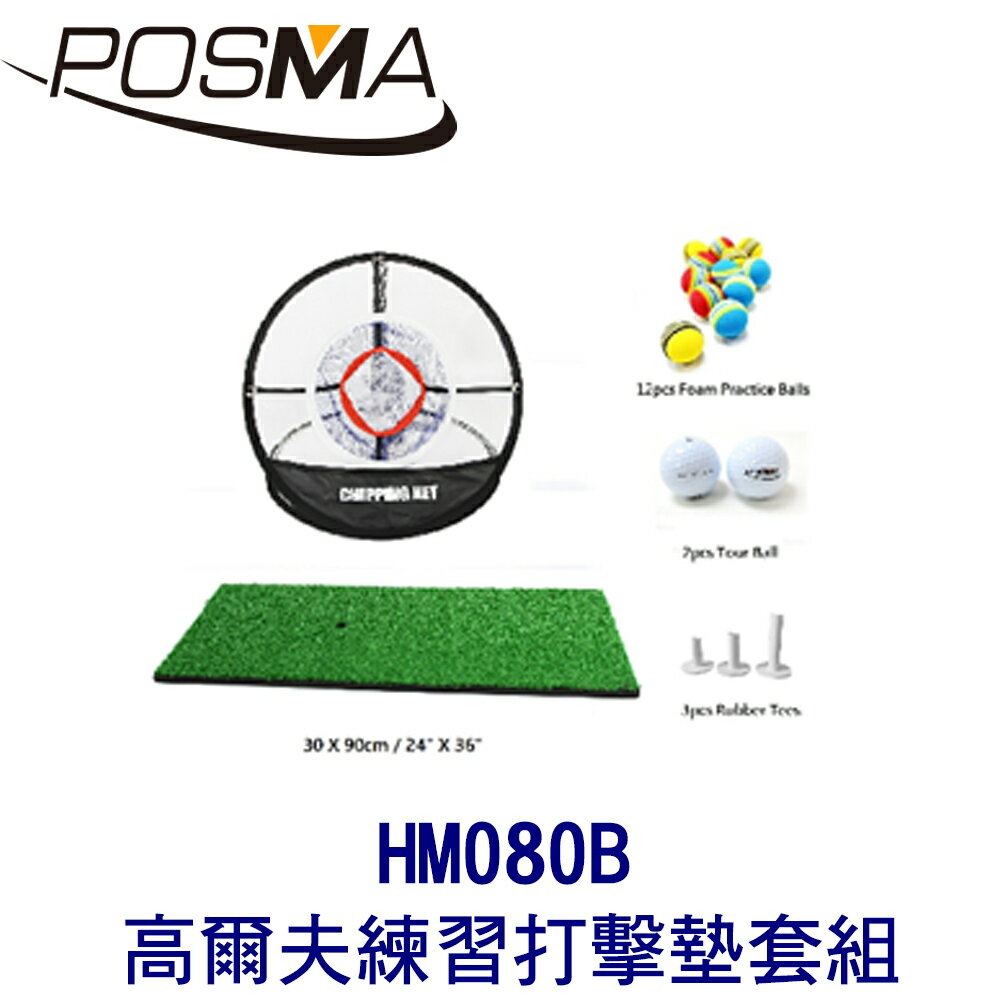 POSMA 高爾夫 打擊墊 (30 CM X 90 CM) 套組 HM080B