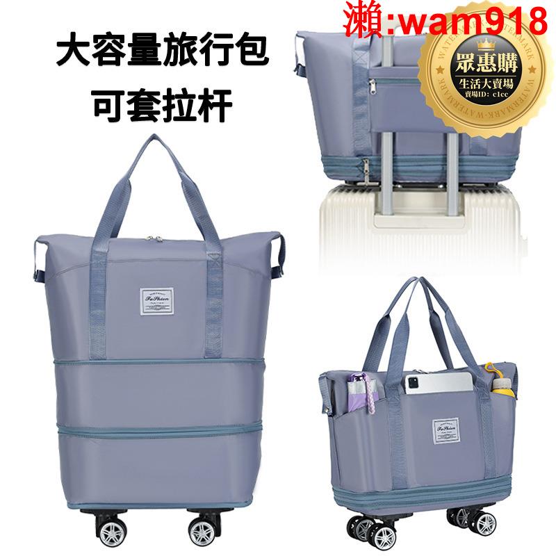 【店長推薦】帶滑輪萬向輪輪子的旅行包女大容量輕便摺疊拉桿包購物收納行李袋