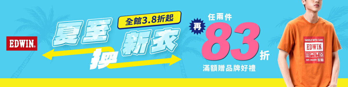 EDWIN官方旗艦店